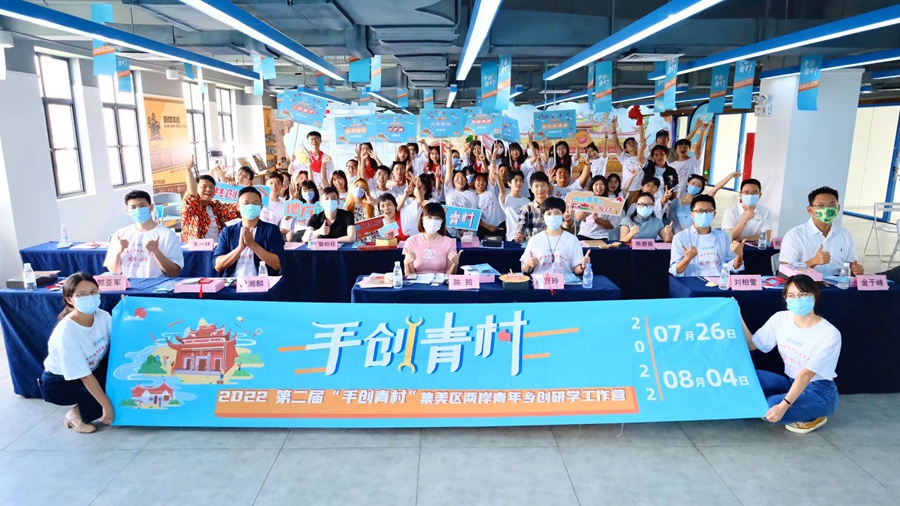 台青创基地开展两岸青年乡创研学活动。