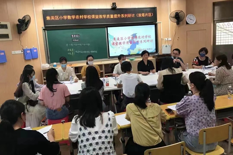 集美区教育局农村学校课堂教学改进专题研讨。