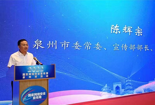 陈辉宗作开幕式讲话。泉州