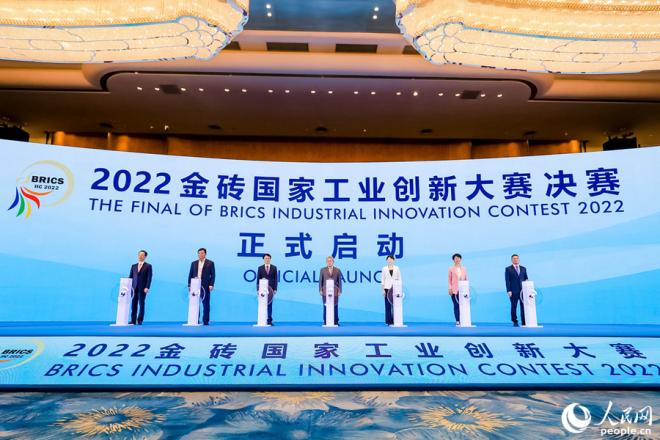 2022金砖国家工业创新大赛决赛启动仪式现场。人民网 陈博摄