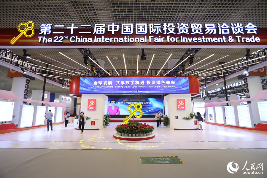 第二十二届中国国际投资贸易洽谈会在厦门开幕。人民网 陈博摄