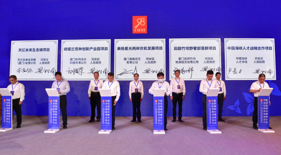 第二十二届投洽会同安区集中签约现场。夏海滨摄