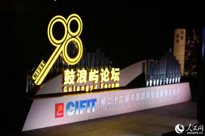 9月8日，鼓浪屿论坛在厦门鼓浪屿管风琴艺术中心举行。人民网 陈博摄