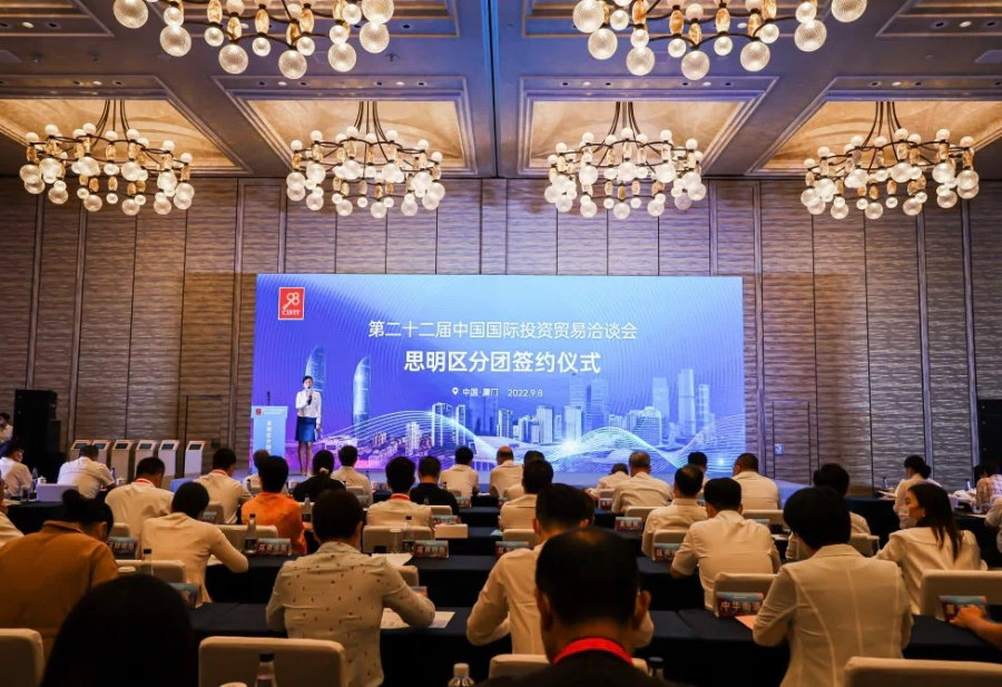 第二十二届投洽会思明区分团签约仪式现场。思明区融媒体中心供图