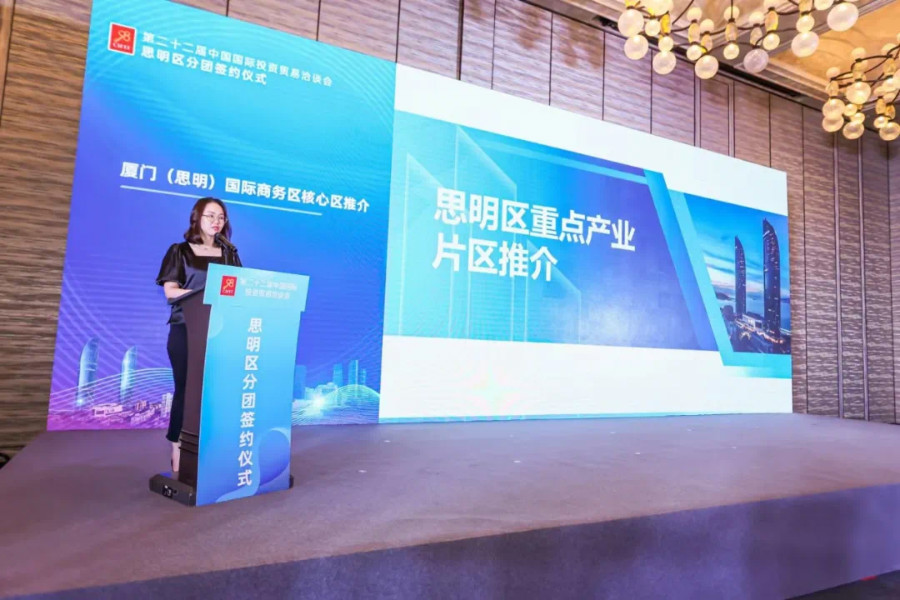 活动现场，思明区就该区重点产业片区进行推介。思明区融媒体中心供图