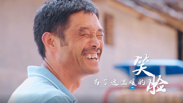 为了这温暖的笑脸