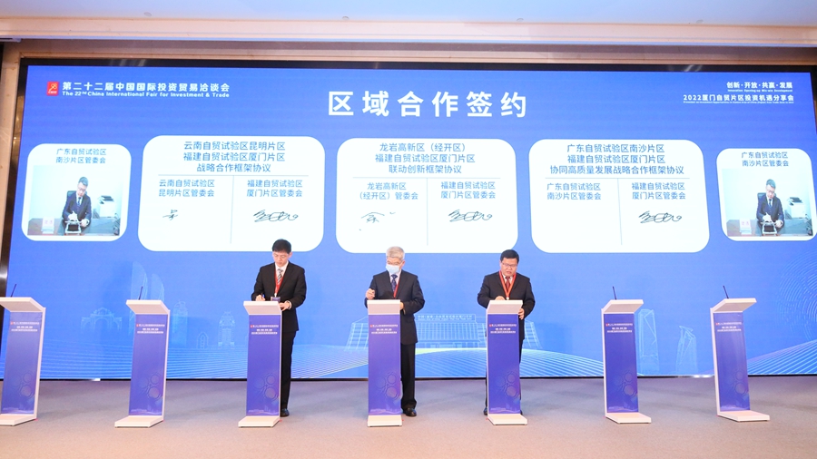 区域合作签约。厦门自贸片区供图