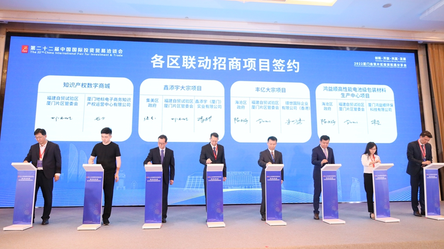 各区联动招商项目签约。厦门自贸片区供图
