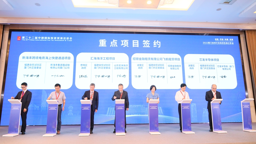 重点项目签约。厦门自贸片区供图