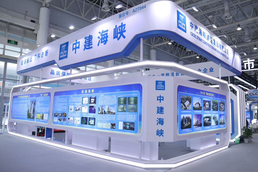 中建海峡参展第二十二届中国国际投资贸易洽谈会智慧城市主题展区 中建海峡供图