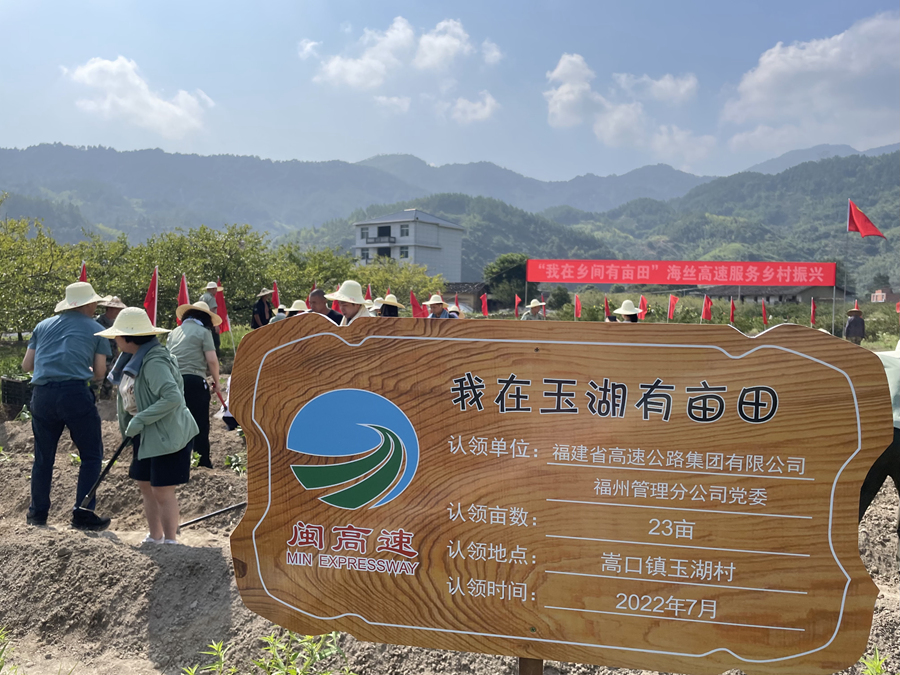 2022年7月29日上午，福州高速黨員志願者在嵩口鎮玉湖村開荒種植。翁漢卿 攝