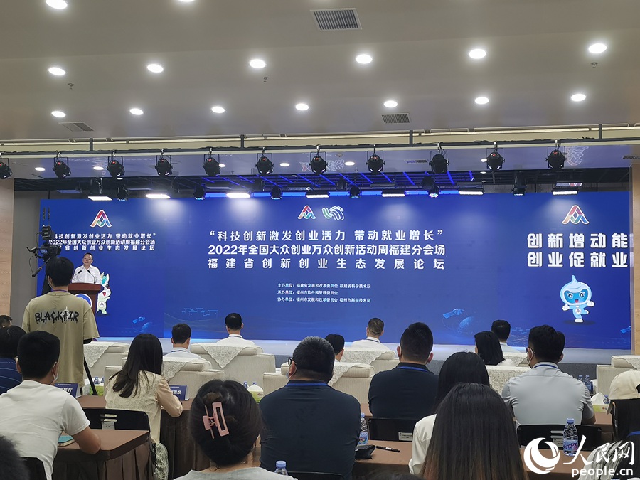 福建省创新创业生态发展论坛举办。人民网 林晓丽摄