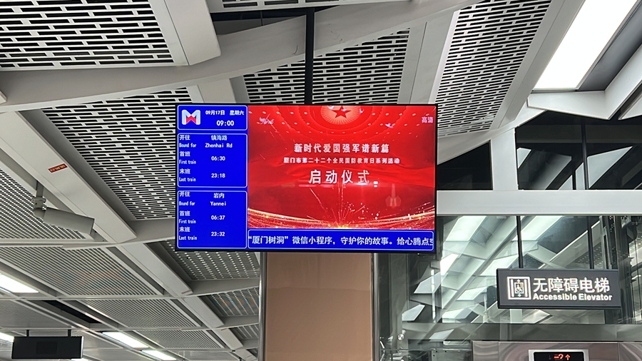 “雲”啟動活動在廈門地鐵屏幕上呈現。主辦方供圖