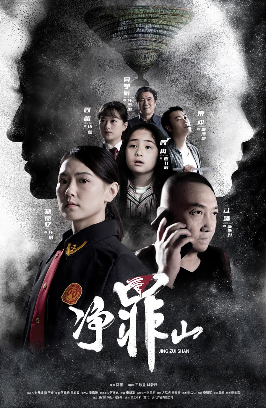 厦门市中级人民法院干警自编自导自演的、展现扫黑除恶专项斗争成果的微电影《净罪山》获全国法院第八届金槌奖金奖和第六届平安中国“三微”比赛优秀微电影奖。厦门中院供图