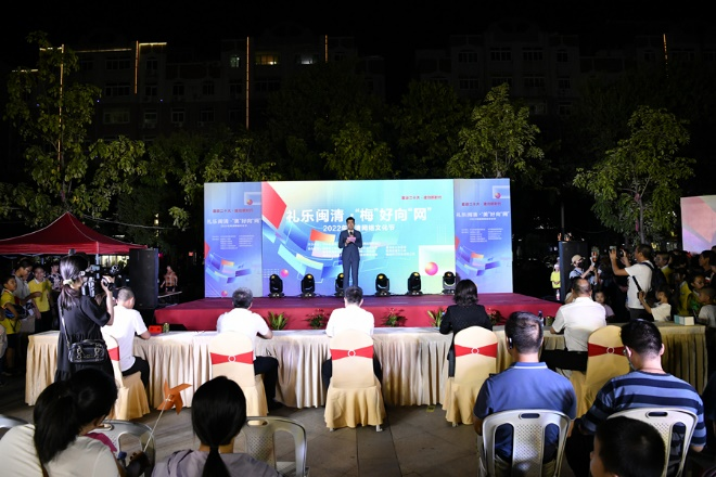闽清县网络文化节启动仪式现场。闽清县融媒体中心供图