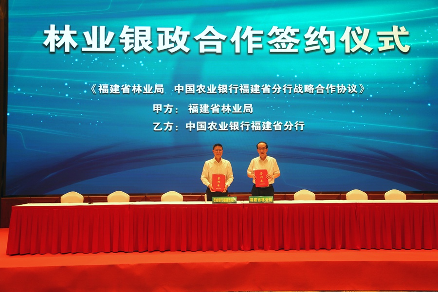 福建省林业局与中国农业银行福建省分行签订战略合作协议。中国农业银行福建省分行供图