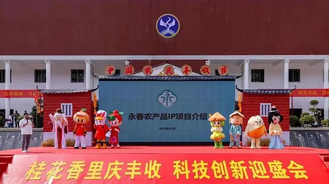 活动现场永春老醋、永春芦柑、岵山荔枝、永春蔬菜、永春佛手茶、永春白番鸭、永春大米和永春香等农产品IP首次亮相。