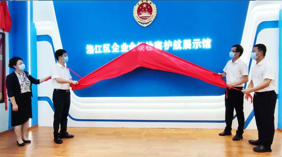 洛江区企业合规检察护航展示馆开馆。泉州市人民检察院供图