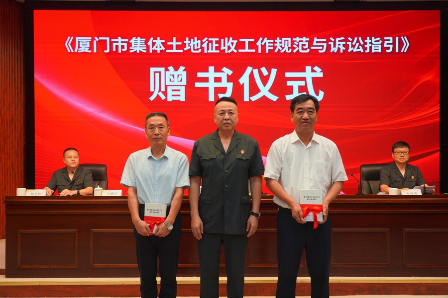 厦门中院向厦门市自然资源和规划局、市司法局赠书。厦门中院供图