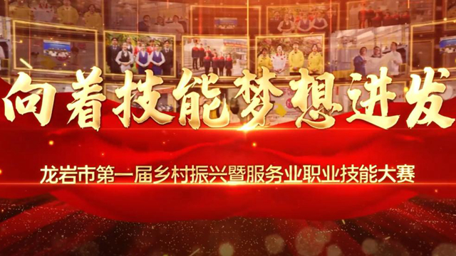 向着技能梦想进发