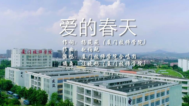 爱的春天