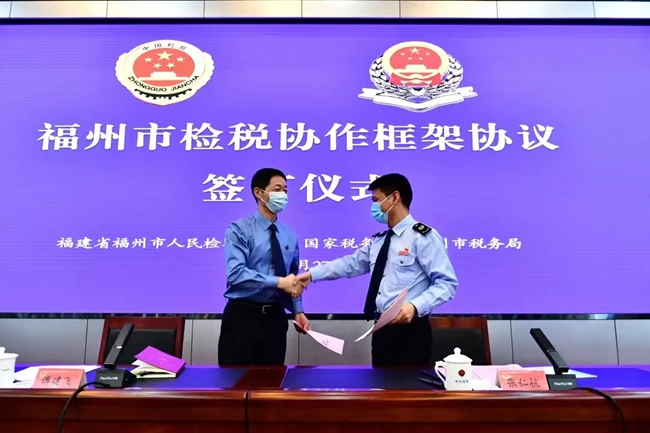 福州市检察院与市税务局签订检税协作框架协议,互聘特邀检察官助理、特邀涉税检察人才。福州市检察院供图
