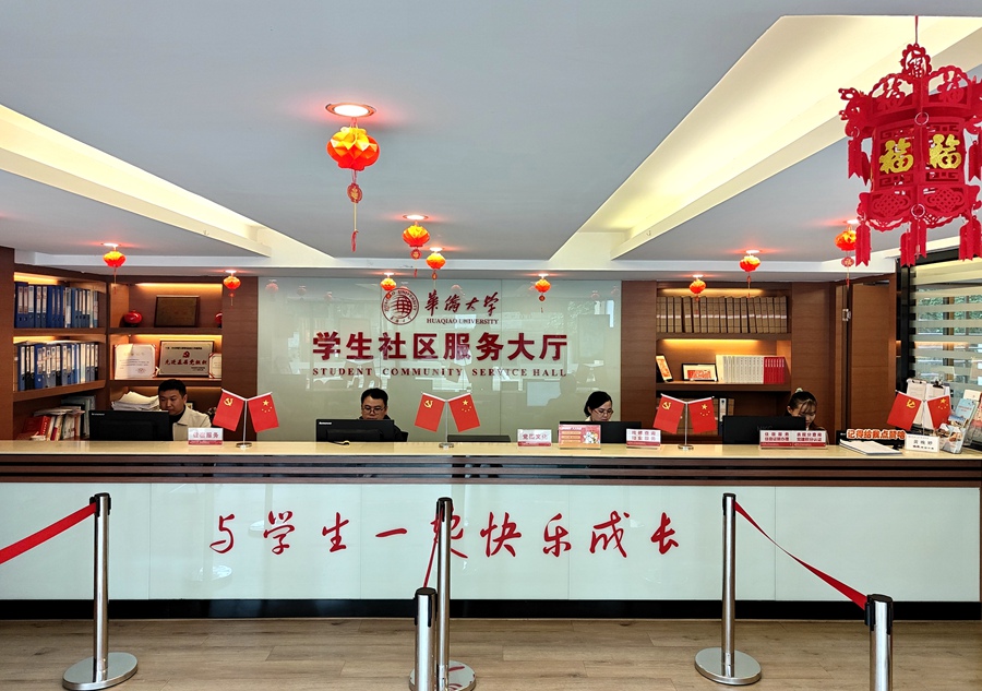 学生社区“一站式”服务大厅。华侨大学供图
