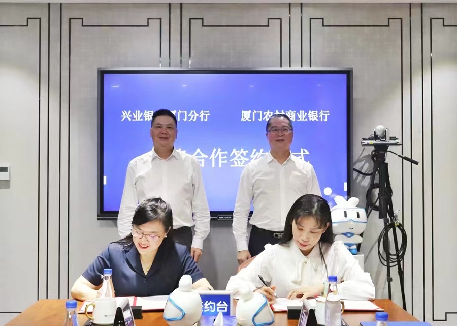 签约仪式现场。兴业银行厦门分行供图