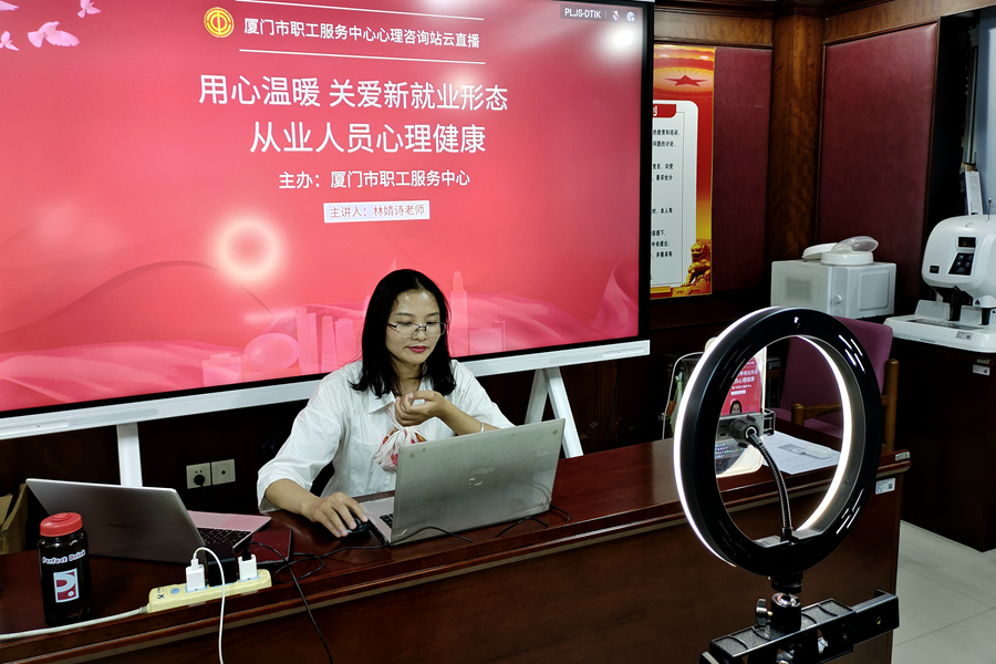 直播现场。厦门市总工会供图
