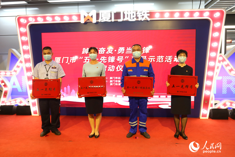 2022年度厦门市“五一先锋号”优胜集体及先进集体代表授牌仪式现场。人民网 陈博摄