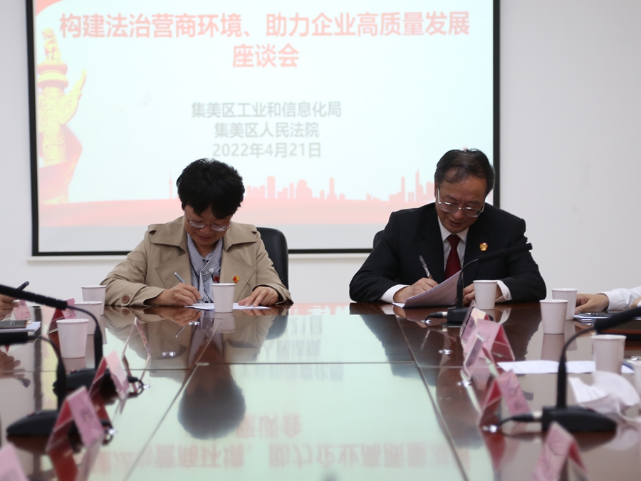 集美法院与集美区工信局签署《助力企业高质量发展合作备忘录》。集美法院供图