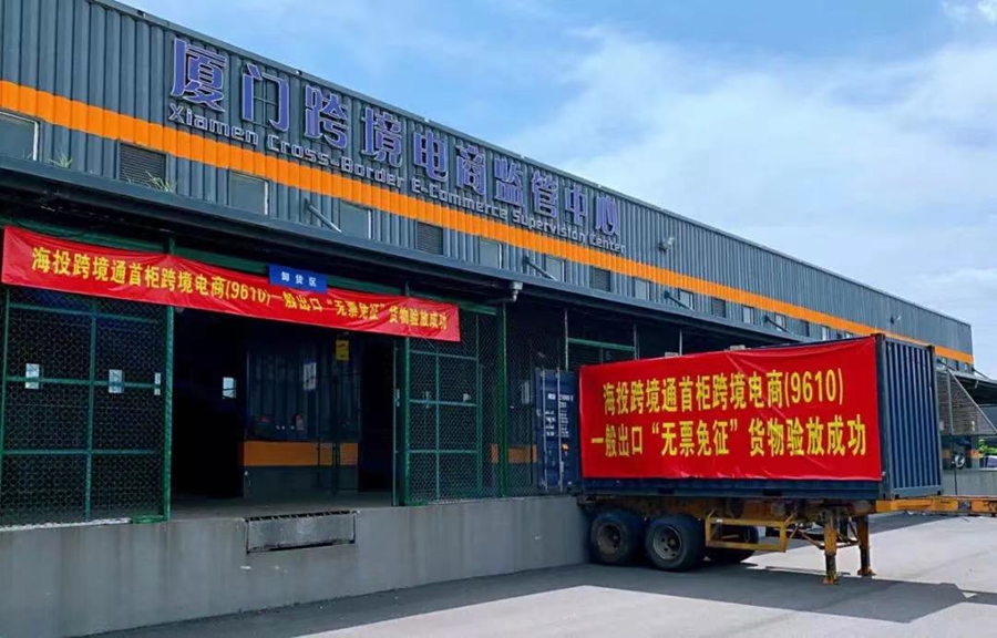 厦门跨境电商监管中心保障货物高效快速通关。厦门自贸片区供图