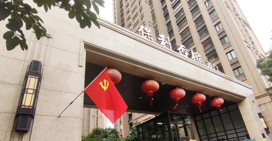 福州保利
