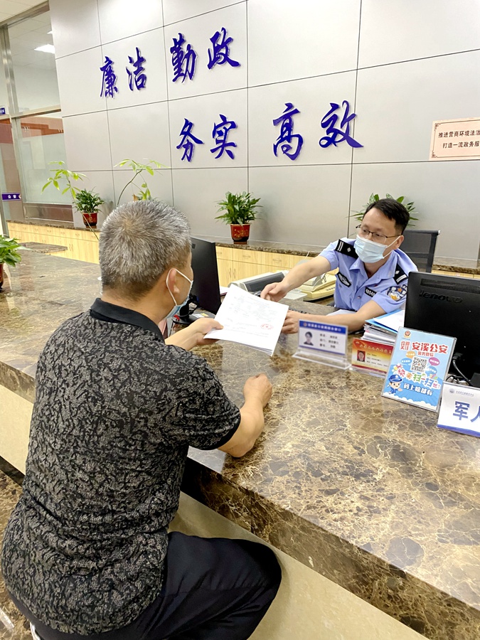 治安服务窗口业务办理