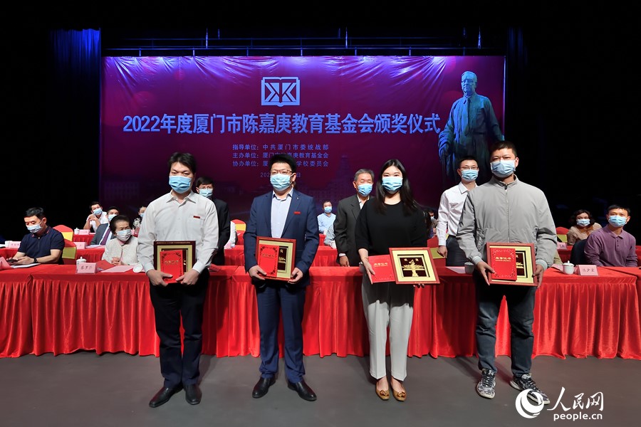与会领导为荣获2022年度集美学村突出贡献奖的教师颁奖。人民网 陈博摄