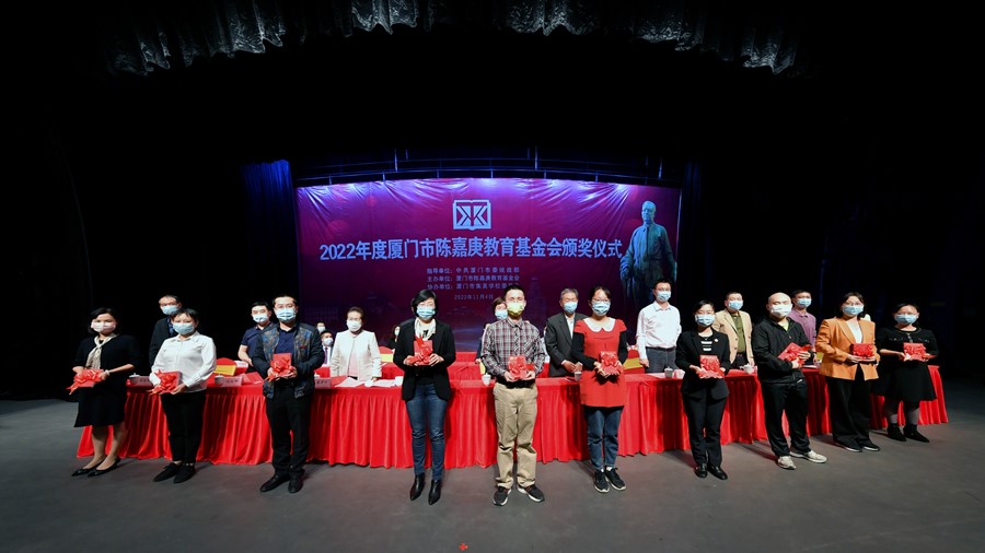 与会领导为荣获2022年度集美学村奖教金的教师代表颁奖。柯俊摄