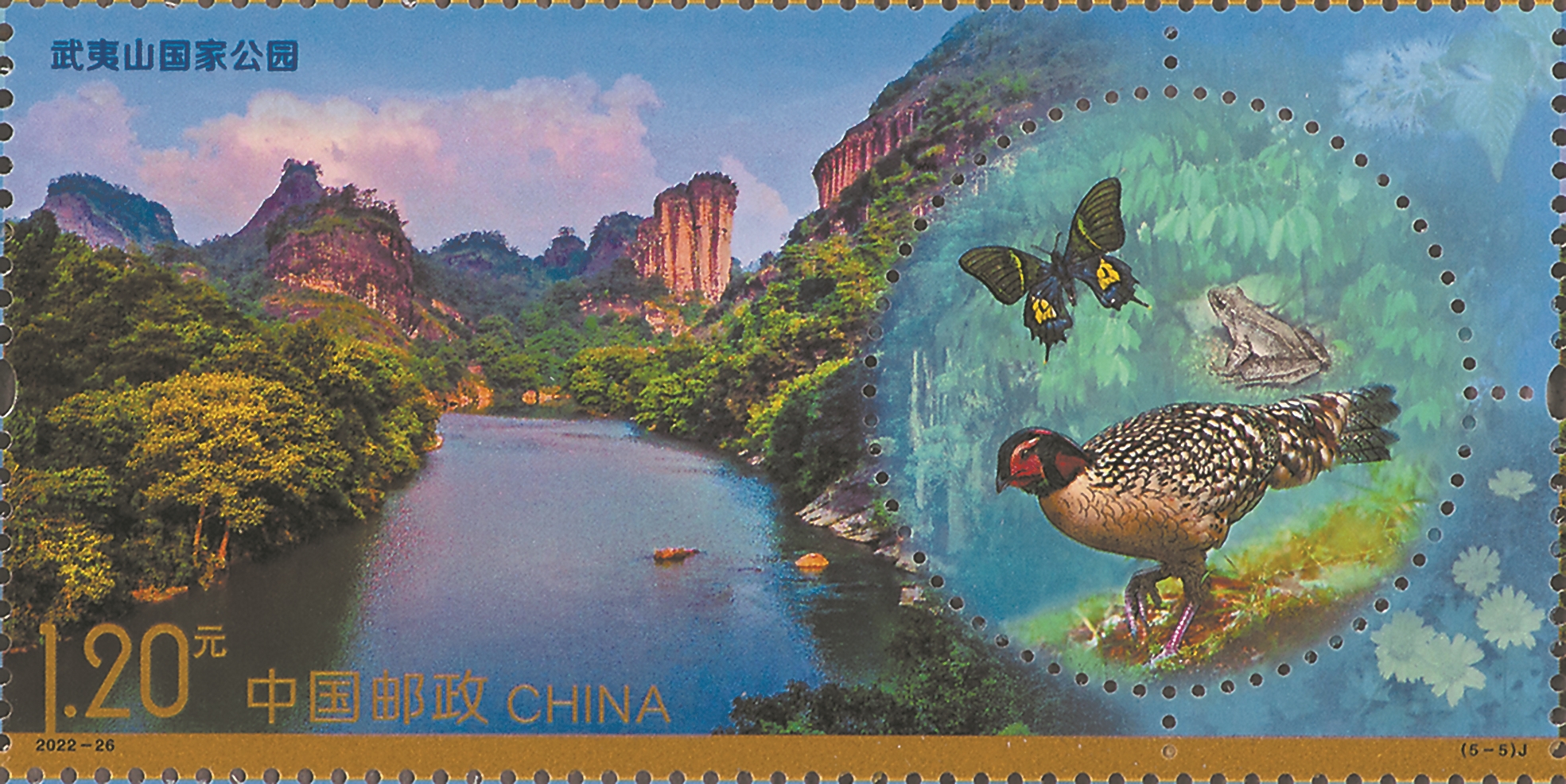 国家公园》纪念邮票在武夷山首发