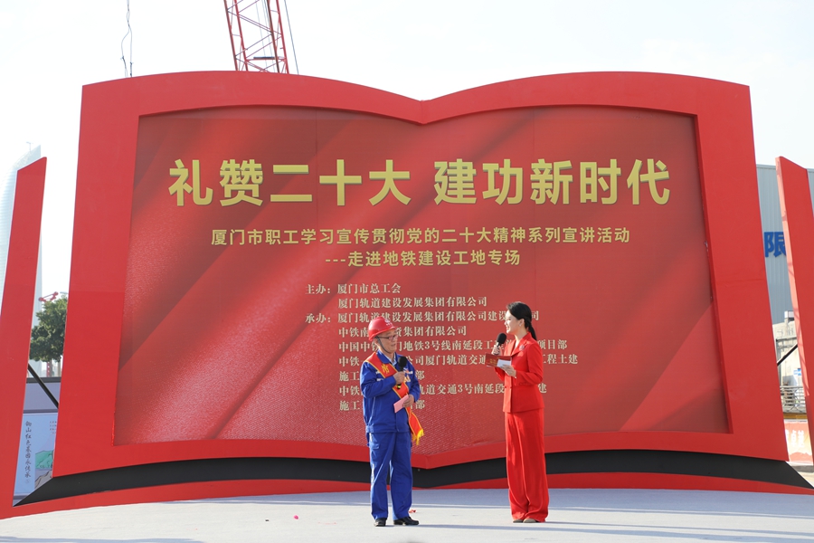 主持人与来自厦门地铁项目单位的劳模代表进行互动交流。jpg