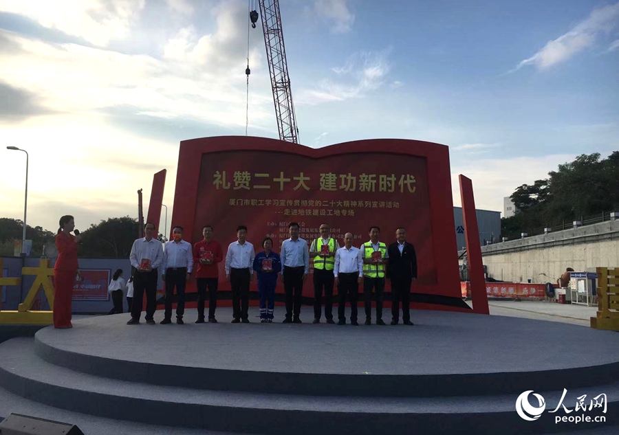 活动主办方向地铁项目单位赠送“厦门市职工学习宣传贯彻党的二十大精神主题宣讲活动”光盘。人民网 余乃鎏摄