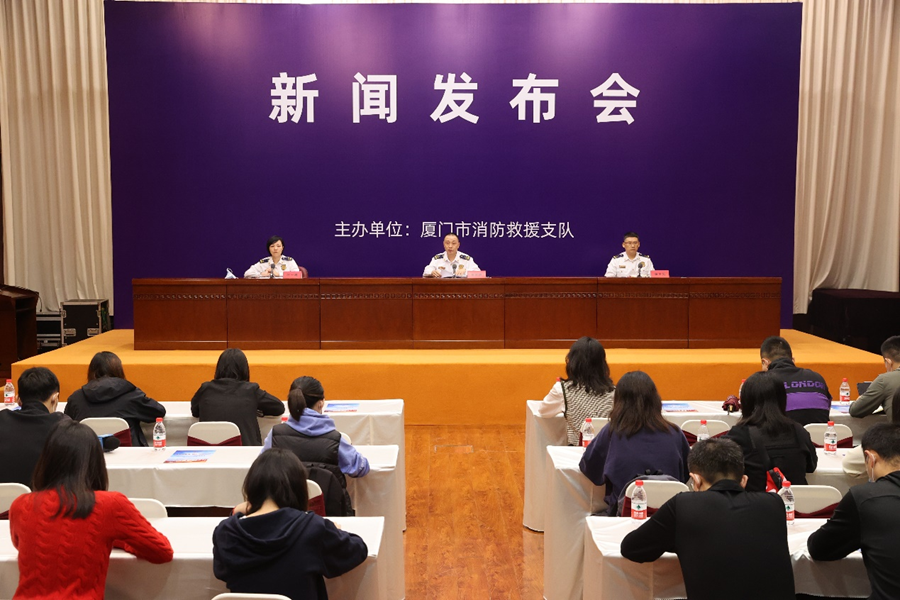 发布会现场。厦门市消防救援支队供图