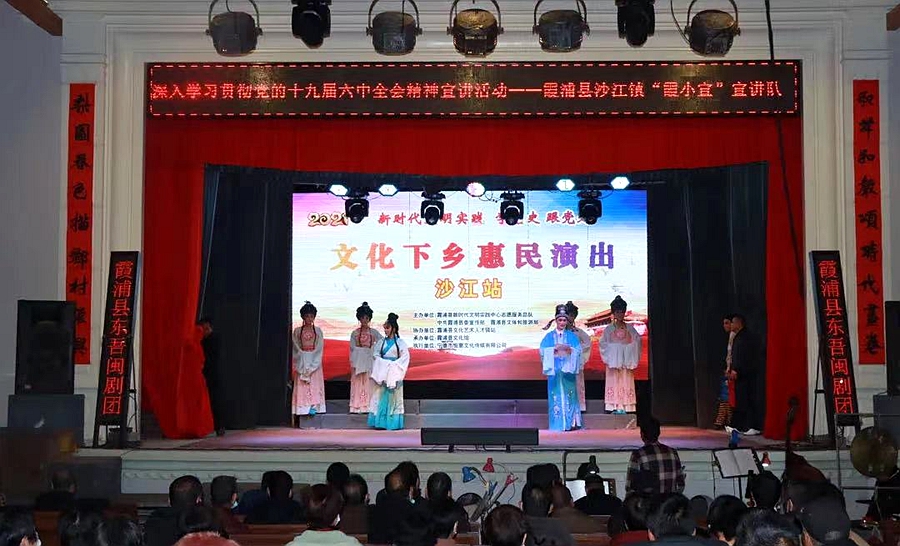 文化下鄉惠民演出。霞浦縣融媒體中心供圖