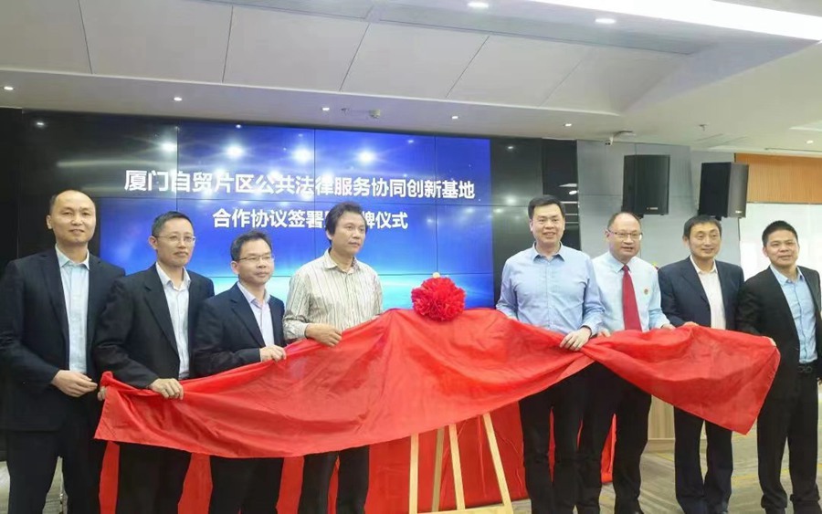 湖里法院成立福建首个“自贸区公共法律服务协同创新基地”。湖里法院供图