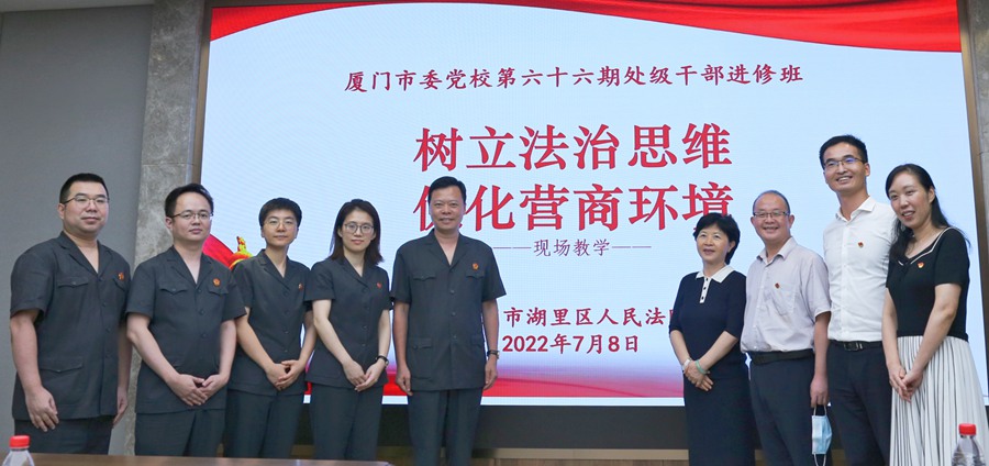开展以优化营商环境为主题的案例协同教学。湖里法院供图