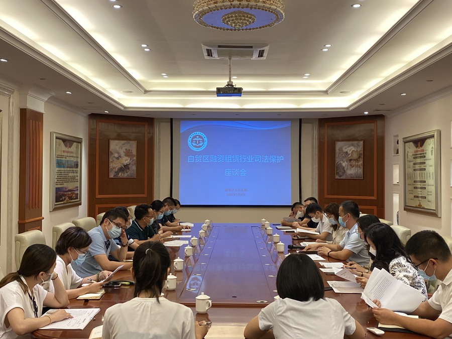 举办厦门自贸片区融资租赁行业司法保护座谈会。湖里法院供图