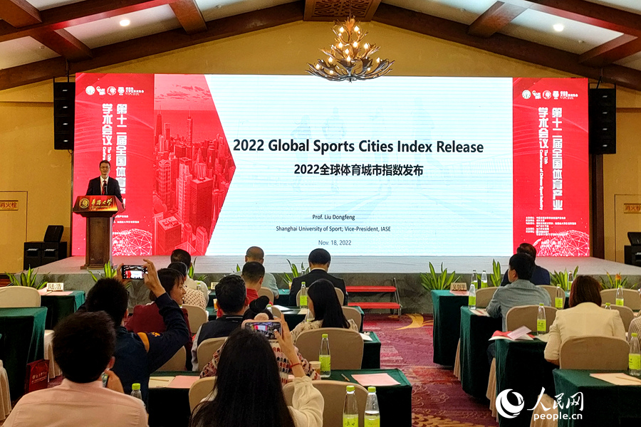 “2022全球体育城市指数”在活动现场发布。人民网 陈博摄