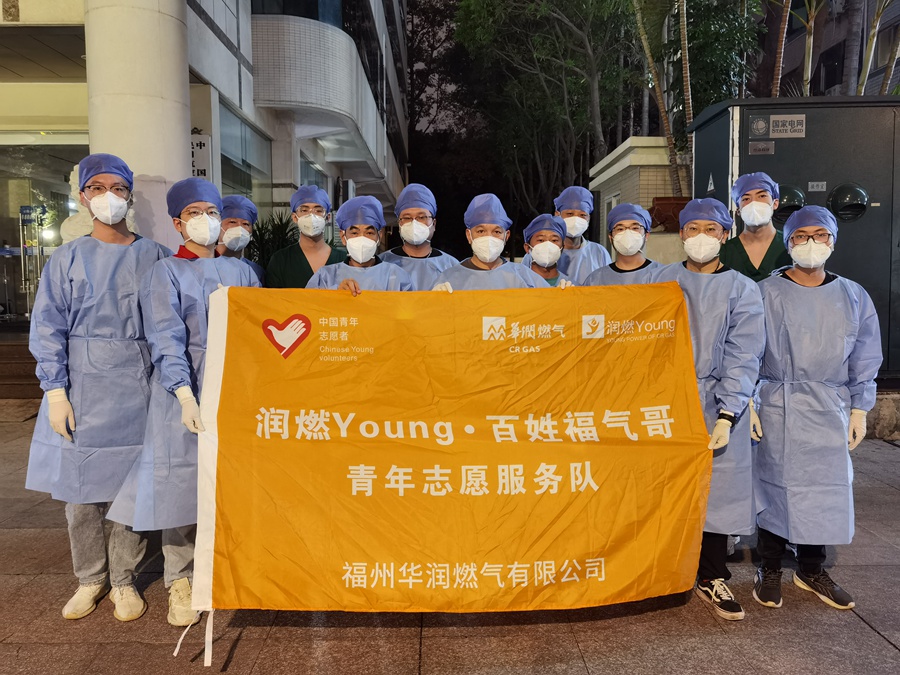 福州华润燃气员工组成的抗疫先锋队集结完毕。华润燃气公司供图