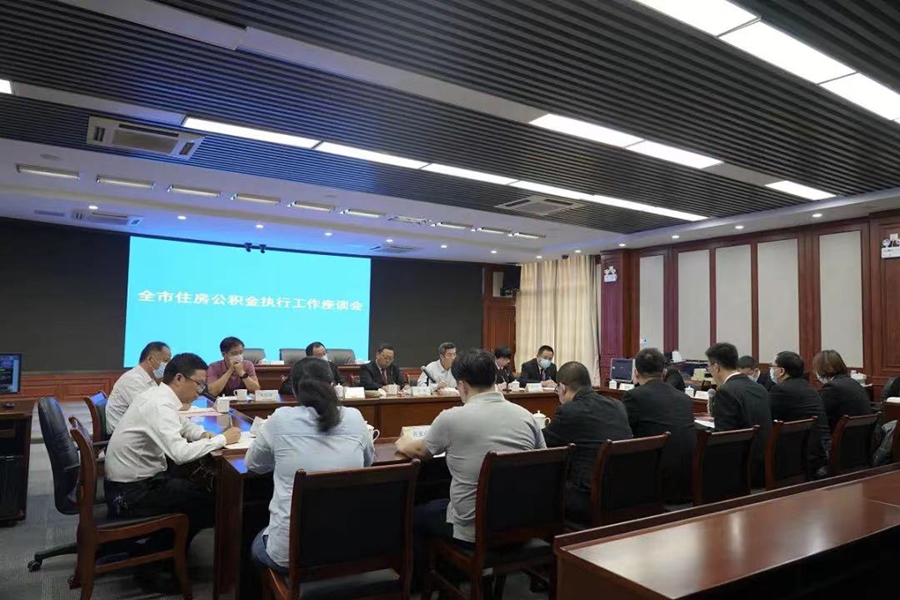 厦门市住房公积金执行工作座谈会现场。厦门市住房局供图