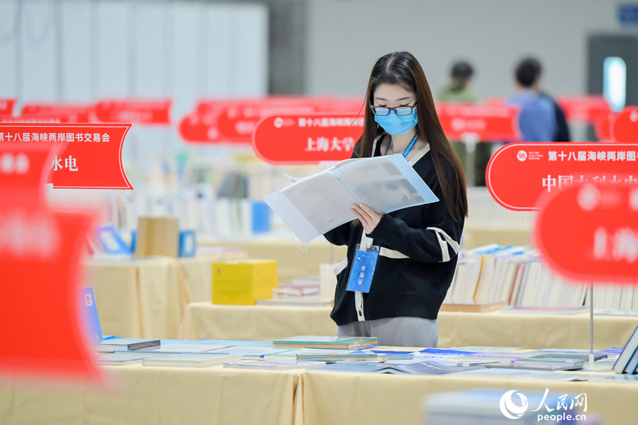 第十八届海峡两岸图书交易会展区现场。人民网 陈博摄