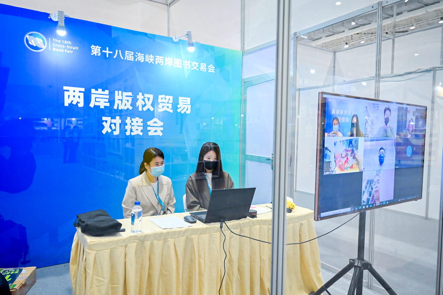 第十八届海峡两岸图书交易会两岸版权贸易对接会。厦门外图供图