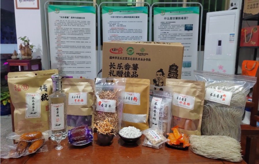 番薯粉、番薯米、番薯燒等特色產品。長樂區融媒體中心供圖